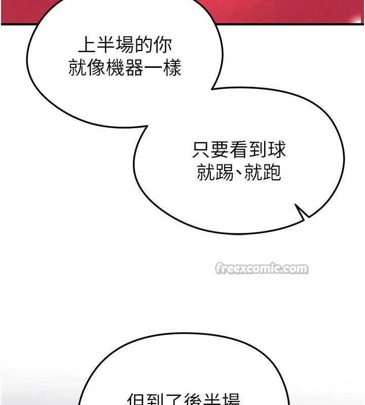 足球型男脱单指南 - 第28話-英才爭奪戰 - page 126