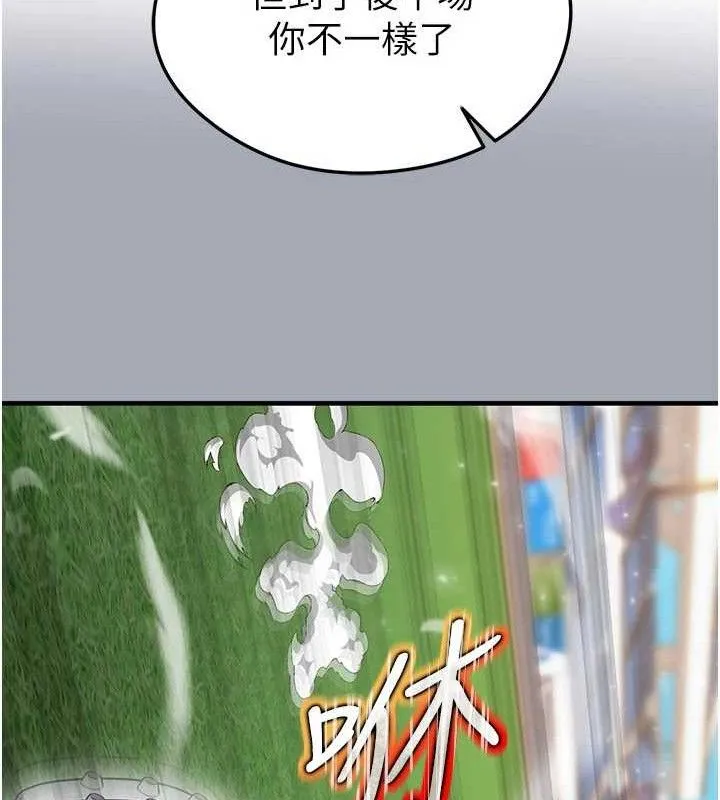 足球型男脱单指南 - 第28話-英才爭奪戰 - page 127