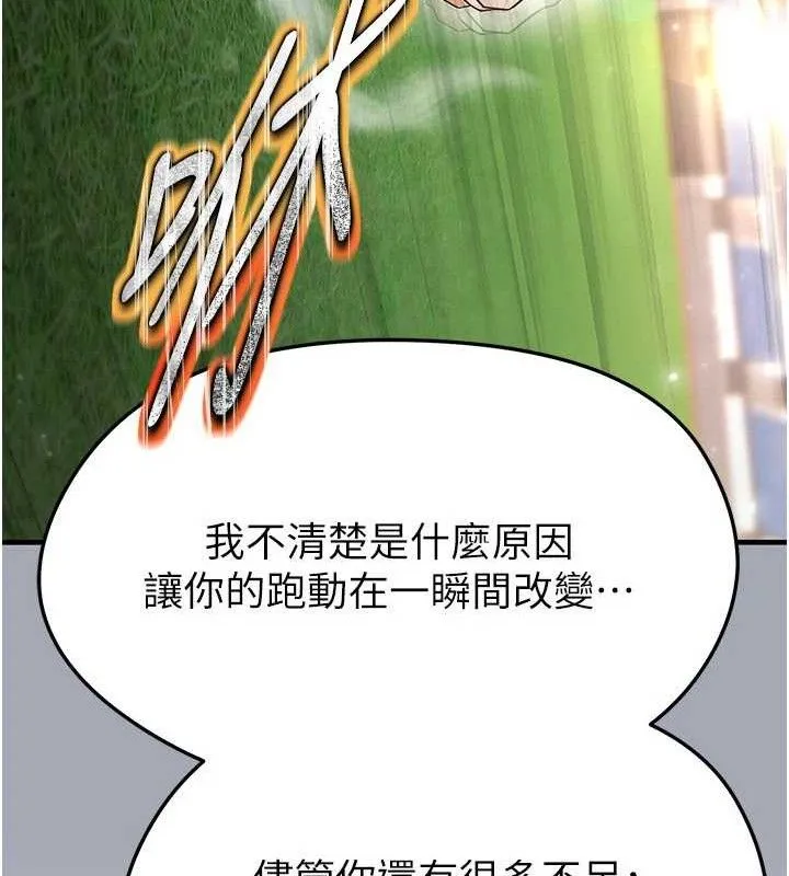足球型男脱单指南 - 第28話-英才爭奪戰 - page 129