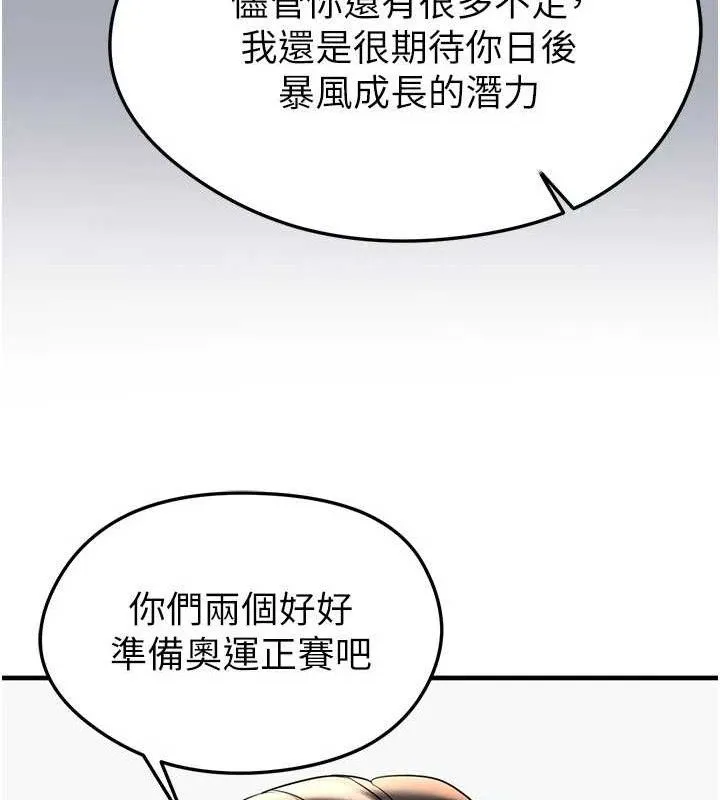 足球型男脱单指南 - 第28話-英才爭奪戰 - page 130