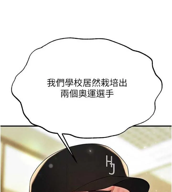 足球型男脱单指南 - 第28話-英才爭奪戰 - page 136