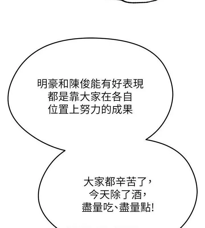 足球型男脱单指南 - 第28話-英才爭奪戰 - page 138