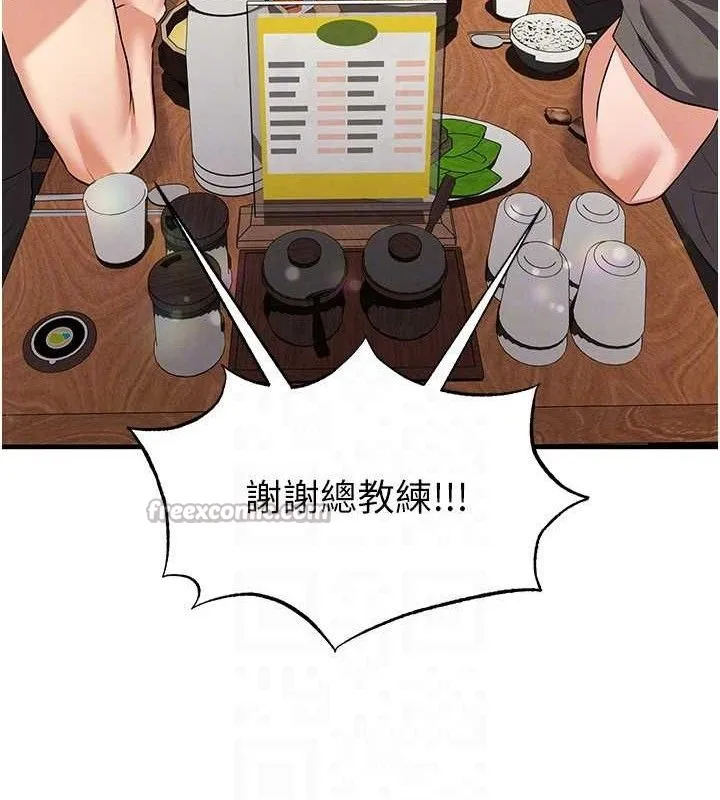 足球型男脱单指南 - 第28話-英才爭奪戰 - page 140