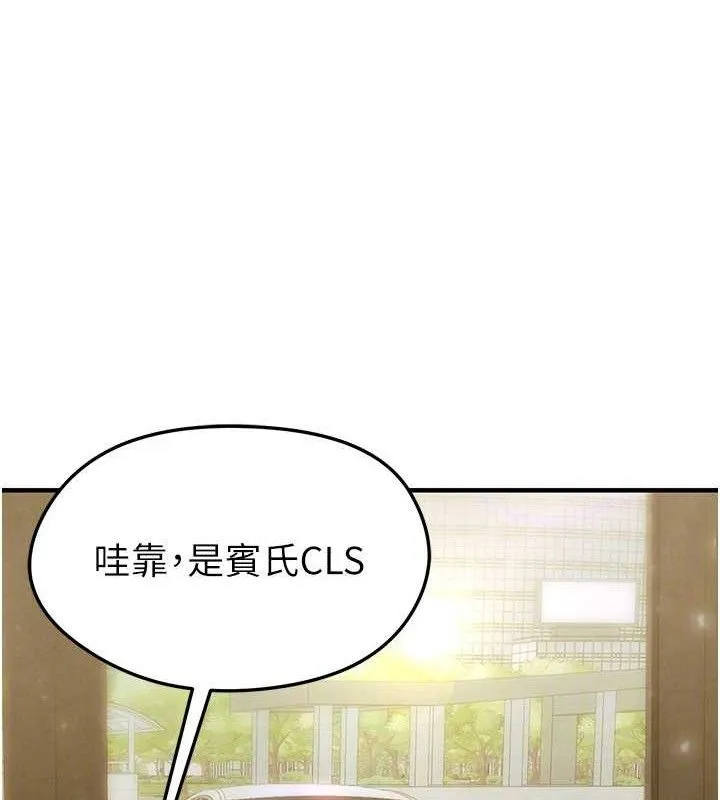 足球型男脱单指南 - 第28話-英才爭奪戰 - page 143