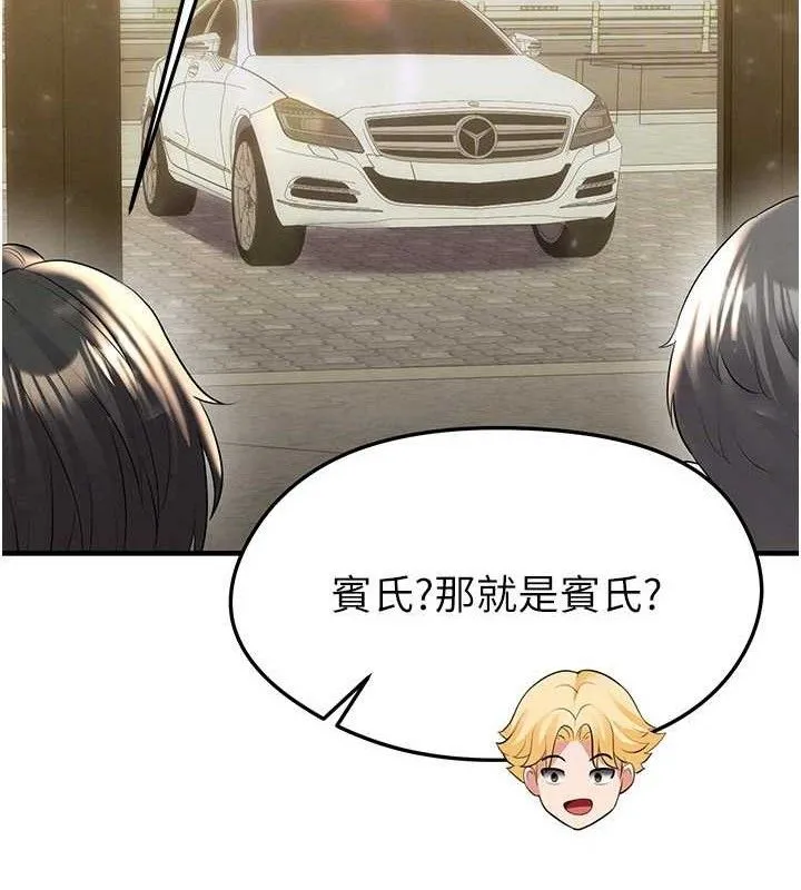 足球型男脱单指南 - 第28話-英才爭奪戰 - page 144