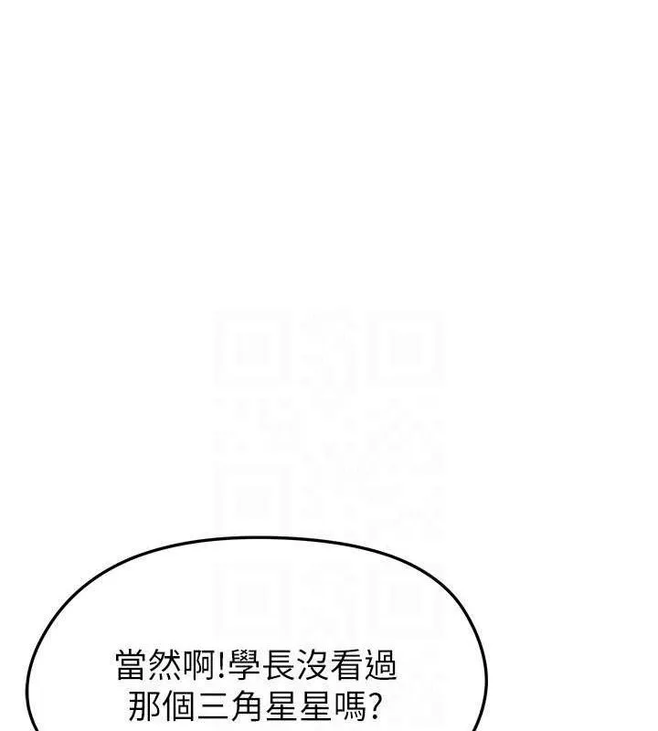 足球型男脱单指南 - 第28話-英才爭奪戰 - page 145