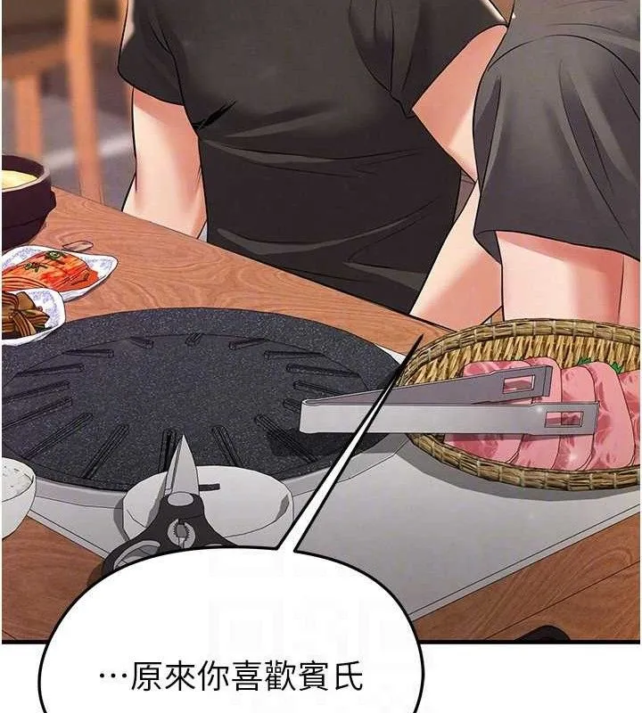 足球型男脱单指南 - 第28話-英才爭奪戰 - page 147