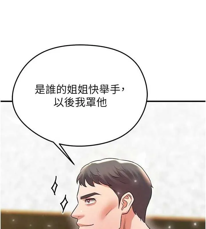 足球型男脱单指南 - 第28話-英才爭奪戰 - page 166