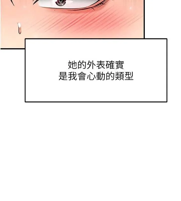 足球型男脱单指南 - 第28話-英才爭奪戰 - page 169