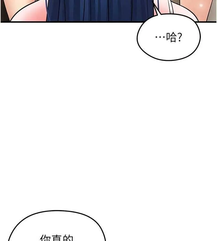 足球型男脱单指南 - 第28話-英才爭奪戰 - page 182