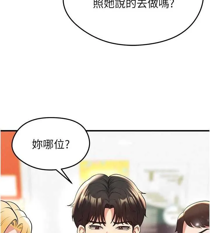 足球型男脱单指南 - 第28話-英才爭奪戰 - page 183