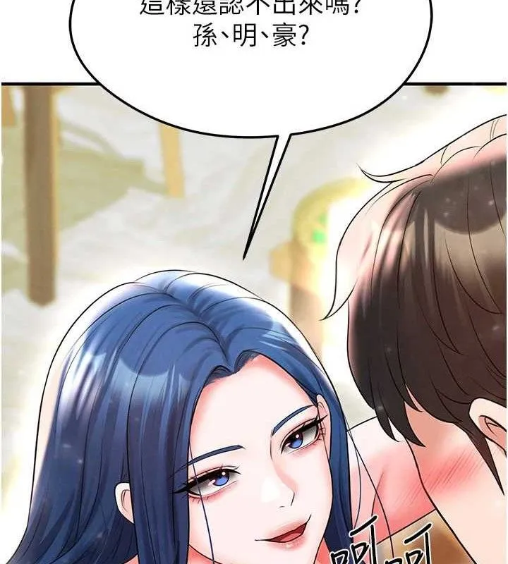 足球型男脱单指南 - 第28話-英才爭奪戰 - page 194