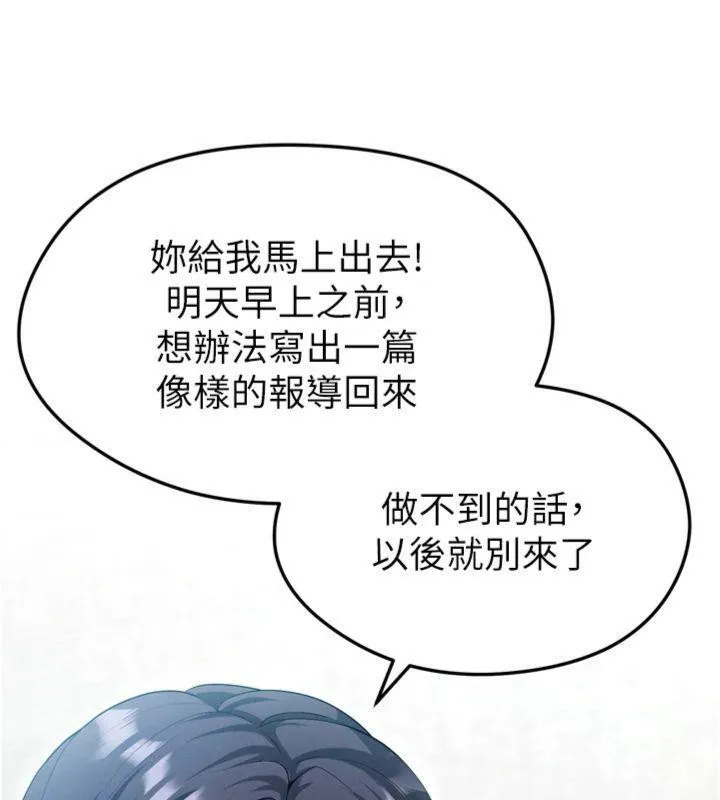 足球型男脱单指南 - 第12話-給我弄個頭條出來! - page 23