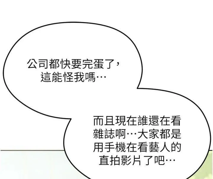 足球型男脱单指南 - 第12話-給我弄個頭條出來! - page 30