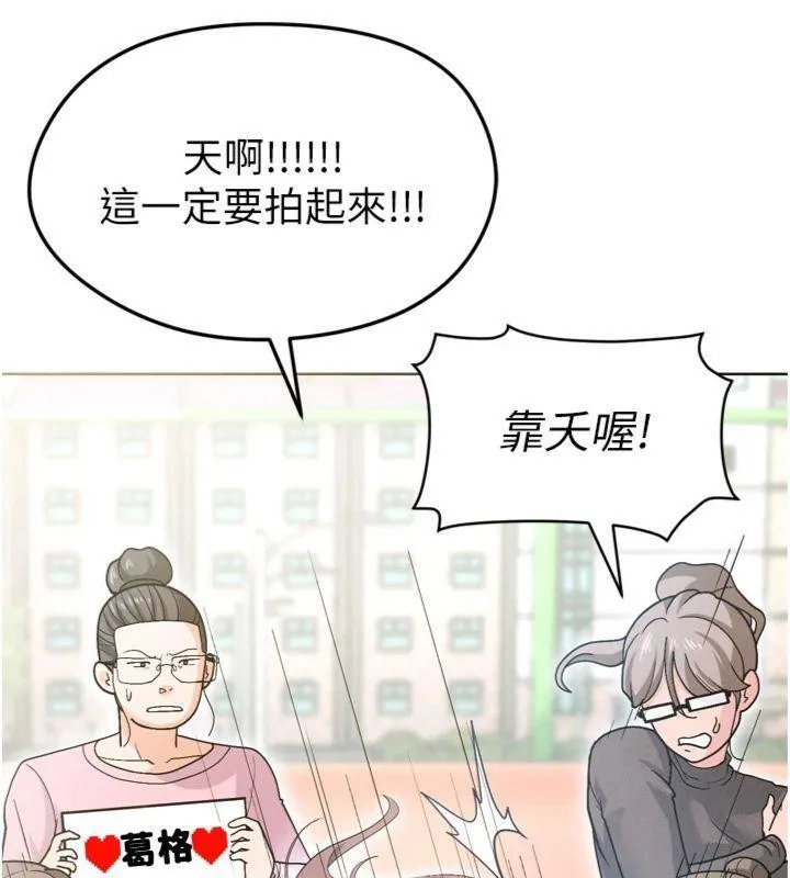 足球型男脱单指南 - 第12話-給我弄個頭條出來! - page 43