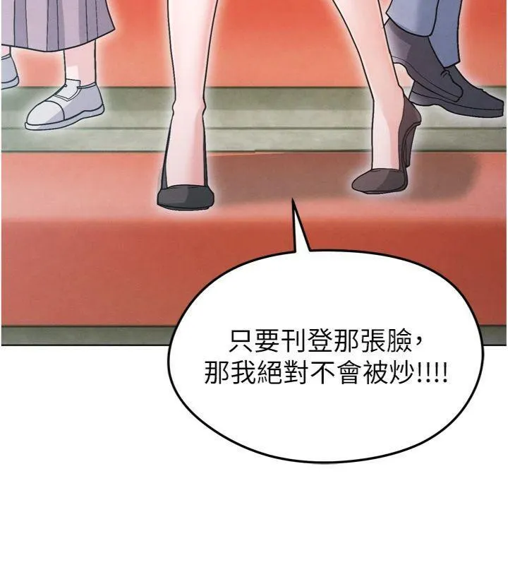 足球型男脱单指南 - 第12話-給我弄個頭條出來! - page 45