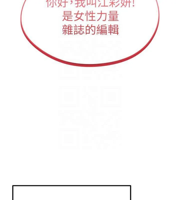 足球型男脱单指南 - 第12話-給我弄個頭條出來! - page 53