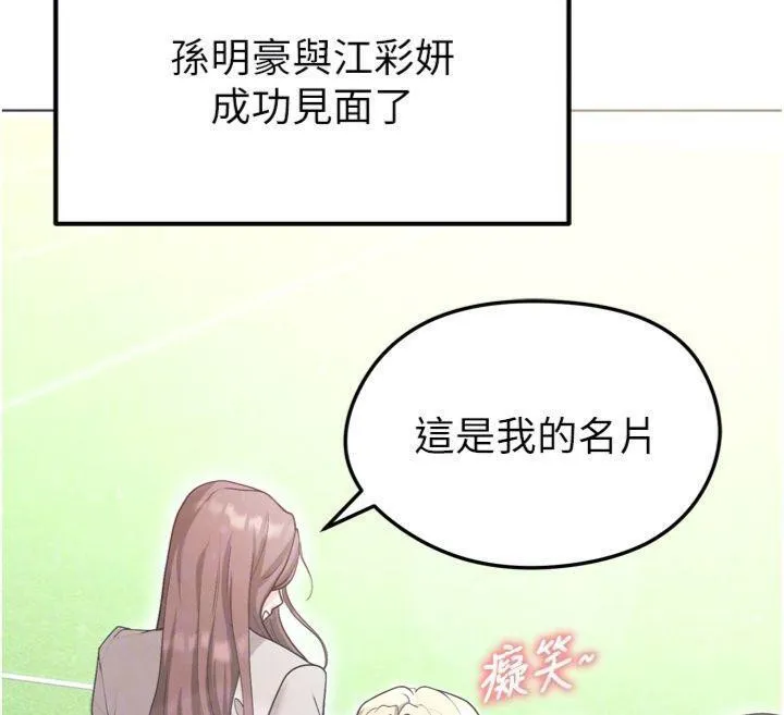 足球型男脱单指南 - 第12話-給我弄個頭條出來! - page 54