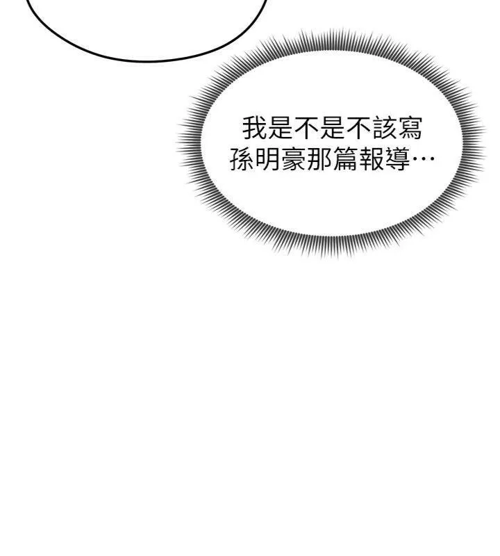足球型男脱单指南 - 第12話-給我弄個頭條出來! - page 79