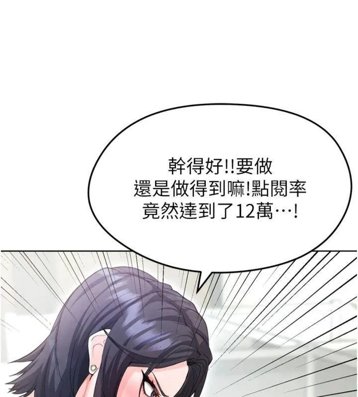 足球型男脱单指南 - 第12話-給我弄個頭條出來! - page 86