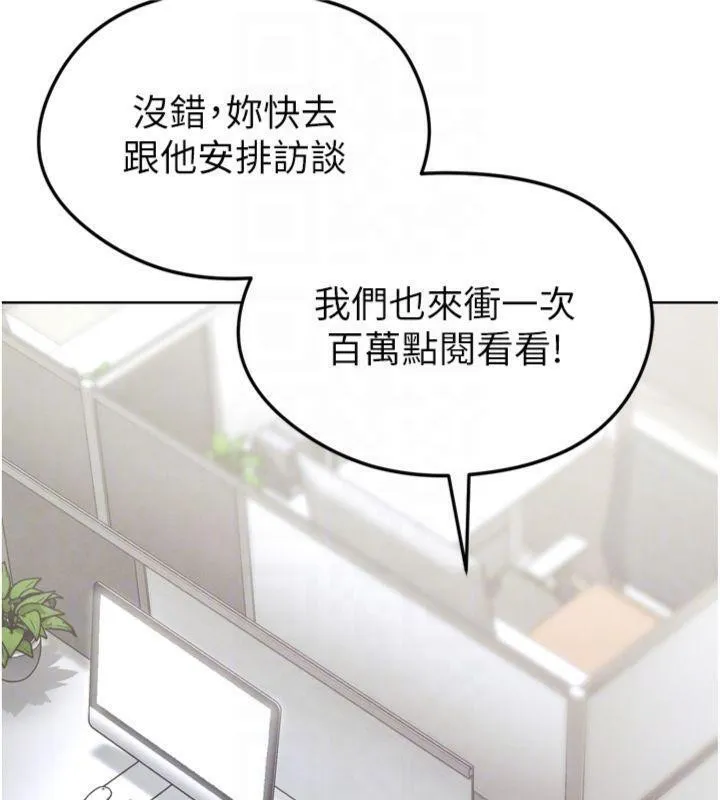 足球型男脱单指南 - 第12話-給我弄個頭條出來! - page 89