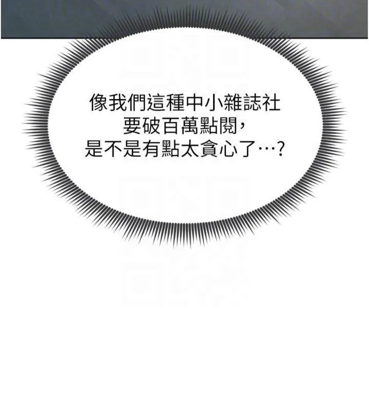 足球型男脱单指南 - 第12話-給我弄個頭條出來! - page 91