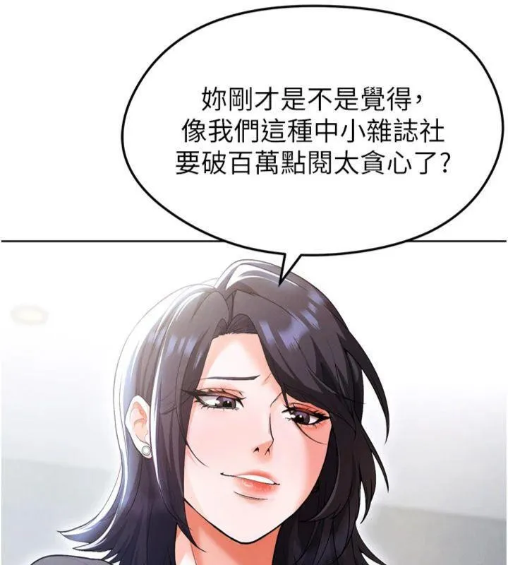 足球型男脱单指南 - 第12話-給我弄個頭條出來! - page 93