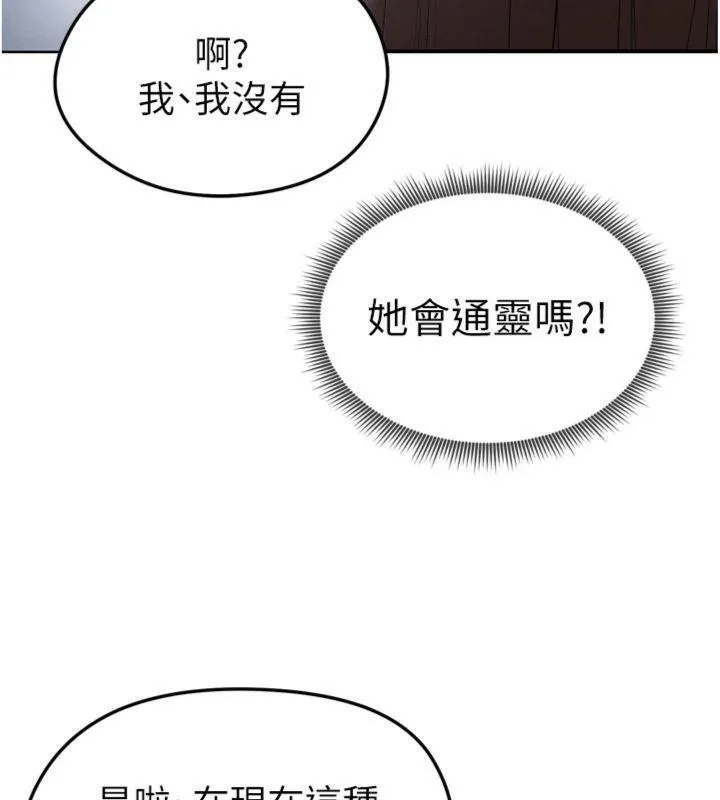足球型男脱单指南 - 第12話-給我弄個頭條出來! - page 95