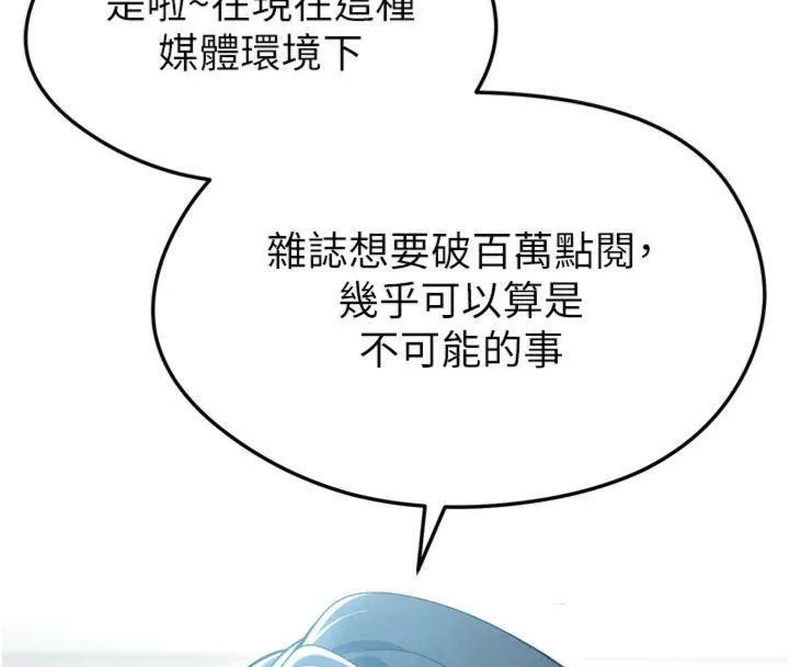 足球型男脱单指南 - 第12話-給我弄個頭條出來! - page 96
