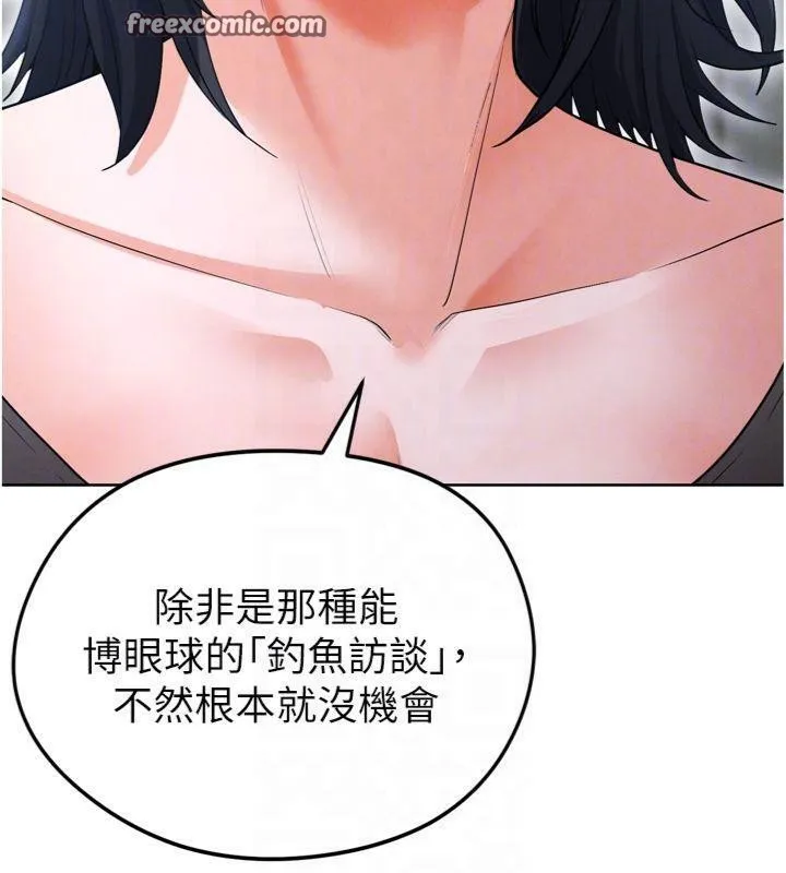 足球型男脱单指南 - 第12話-給我弄個頭條出來! - page 98