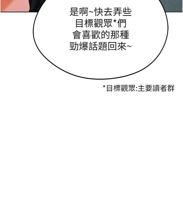 足球型男脱单指南 - 第12話-給我弄個頭條出來! - page 102