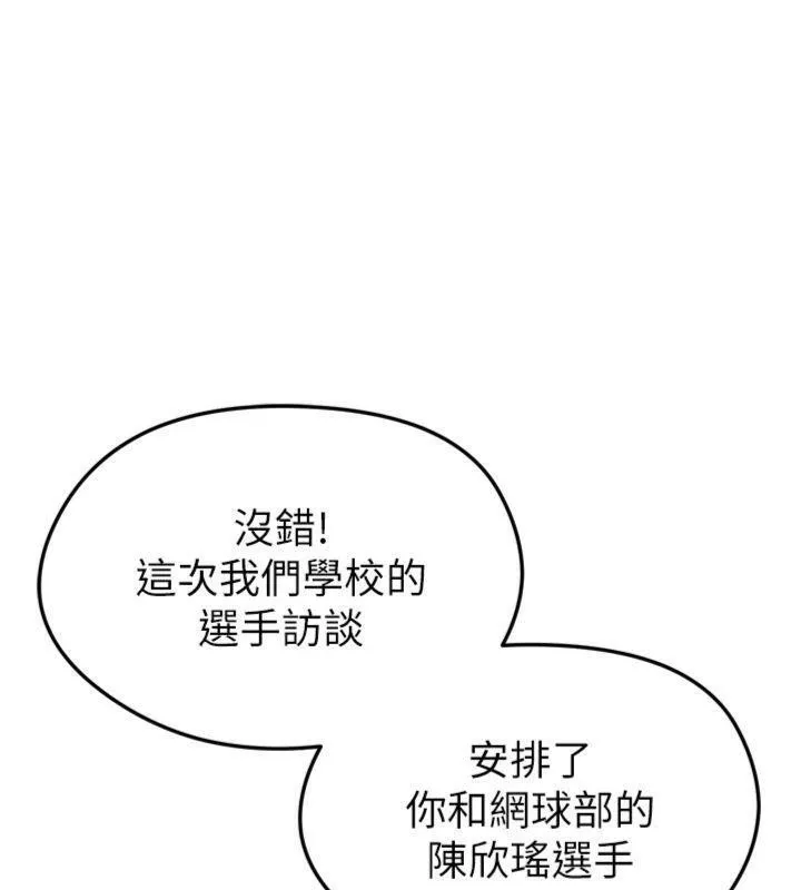足球型男脱单指南 - 第12話-給我弄個頭條出來! - page 109