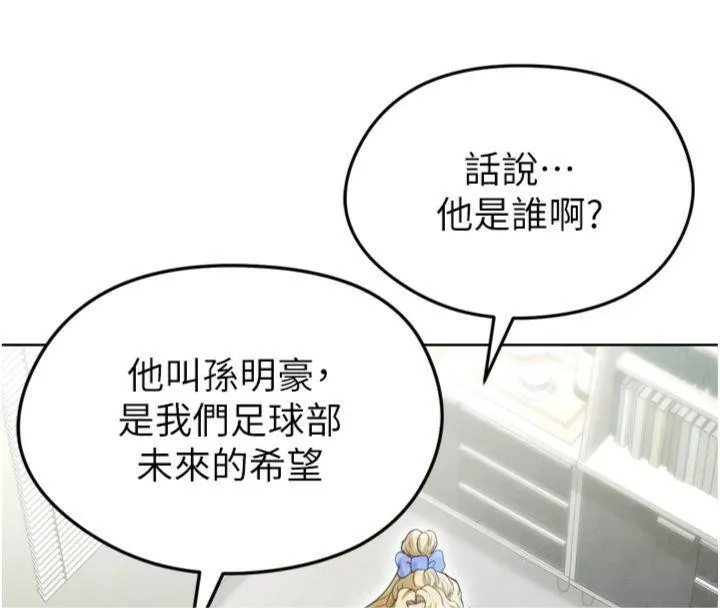 足球型男脱单指南 - 第12話-給我弄個頭條出來! - page 123