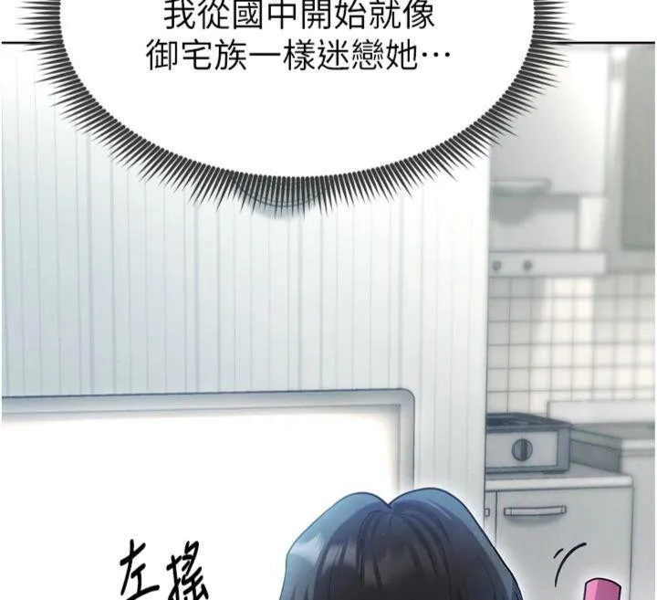 足球型男脱单指南 - 第12話-給我弄個頭條出來! - page 131