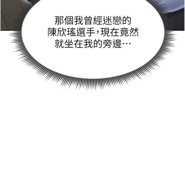 足球型男脱单指南 - 第12話-給我弄個頭條出來! - page 133