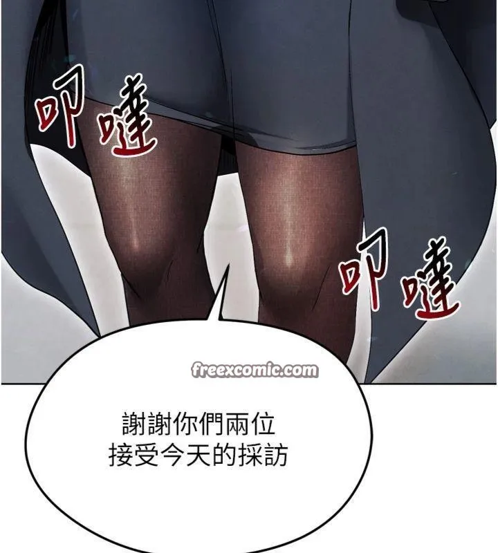 足球型男脱单指南 - 第12話-給我弄個頭條出來! - page 140
