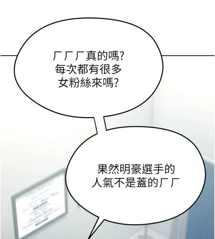 足球型男脱单指南 - 第12話-給我弄個頭條出來! - page 148