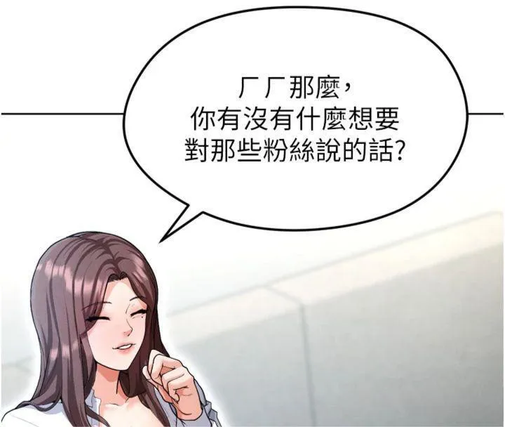 足球型男脱单指南 - 第12話-給我弄個頭條出來! - page 151