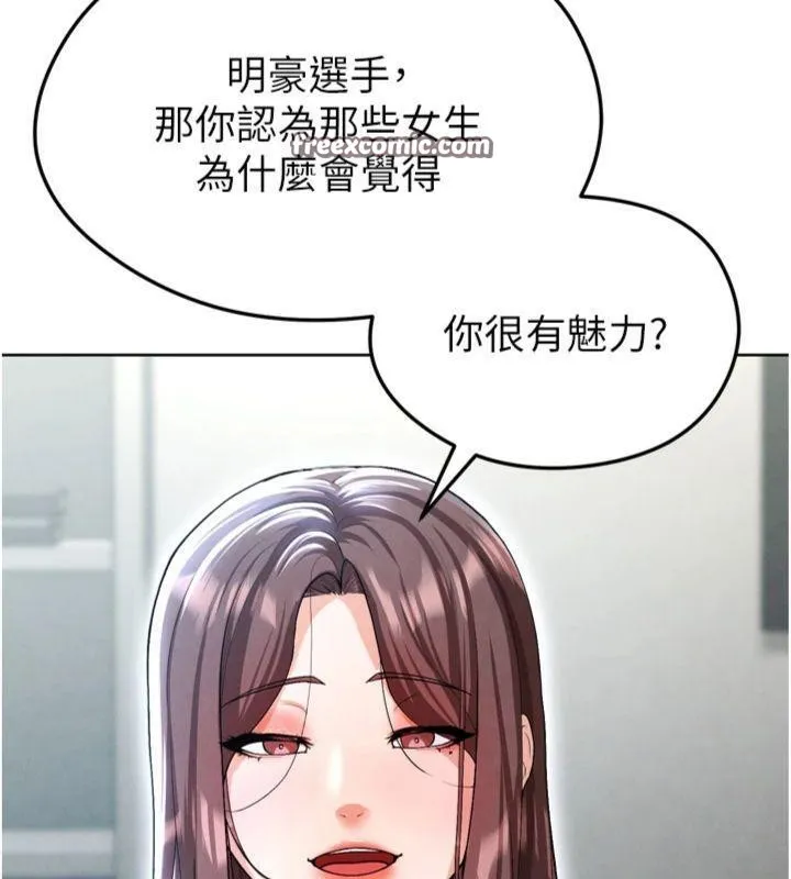 足球型男脱单指南 - 第12話-給我弄個頭條出來! - page 154