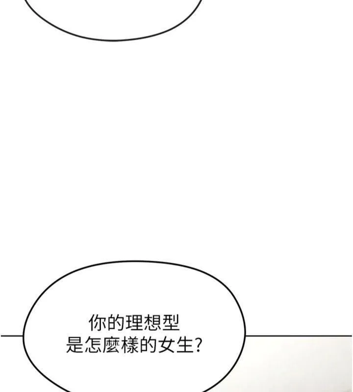 足球型男脱单指南 - 第12話-給我弄個頭條出來! - page 156