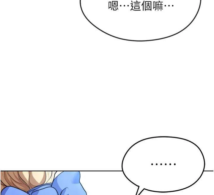 足球型男脱单指南 - 第12話-給我弄個頭條出來! - page 159