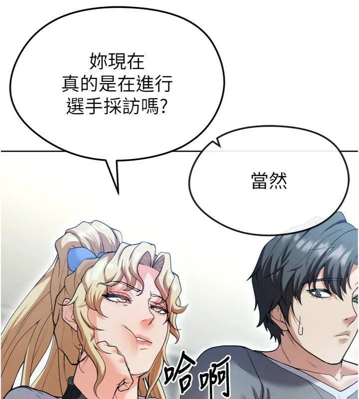 足球型男脱单指南 - 第12話-給我弄個頭條出來! - page 162