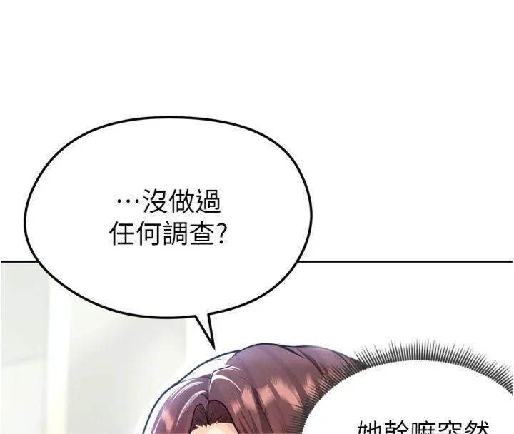 足球型男脱单指南 - 第12話-給我弄個頭條出來! - page 165