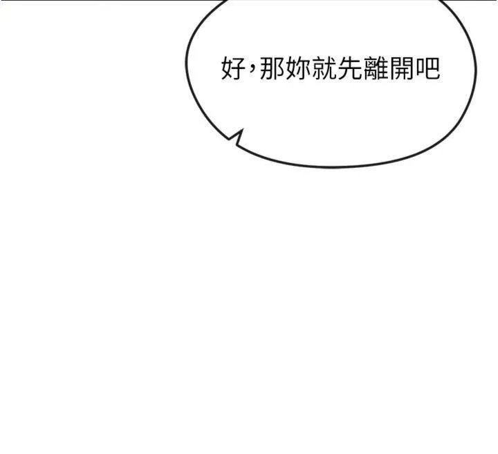 足球型男脱单指南 - 第12話-給我弄個頭條出來! - page 173
