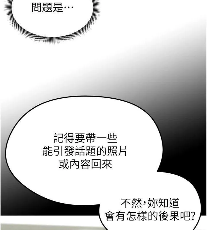 足球型男脱单指南 - 第12話-給我弄個頭條出來! - page 177
