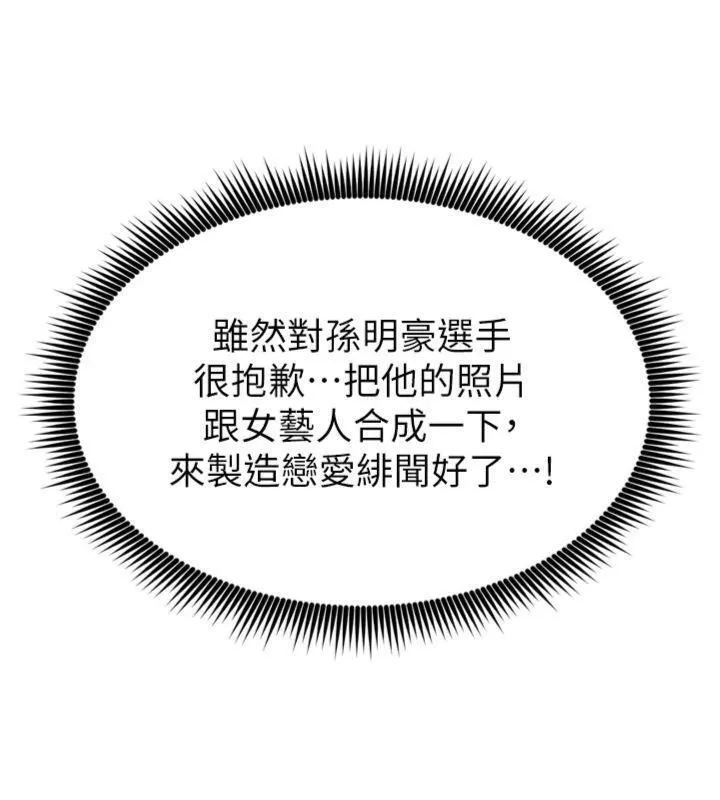 足球型男脱单指南 - 第12話-給我弄個頭條出來! - page 184
