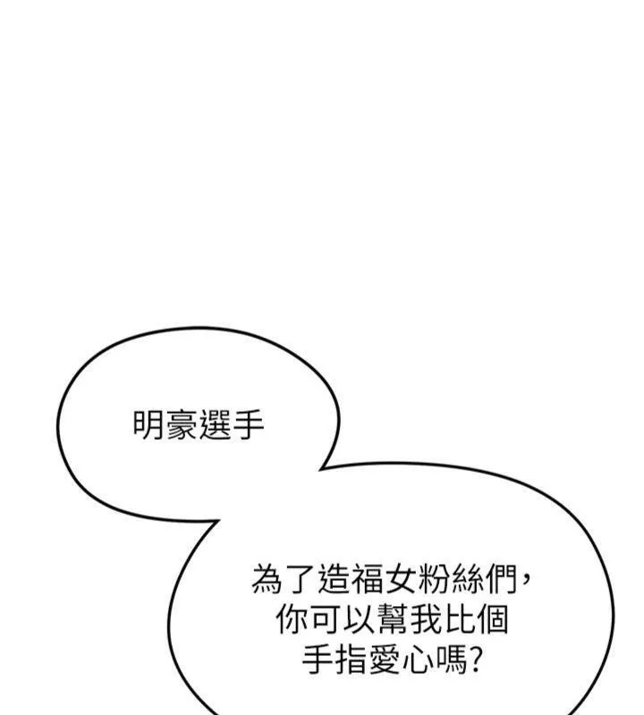 足球型男脱单指南 - 第12話-給我弄個頭條出來! - page 185