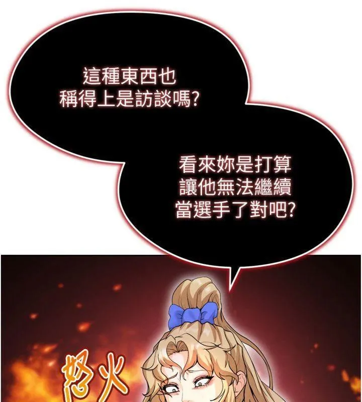 足球型男脱单指南 - 第12話-給我弄個頭條出來! - page 192