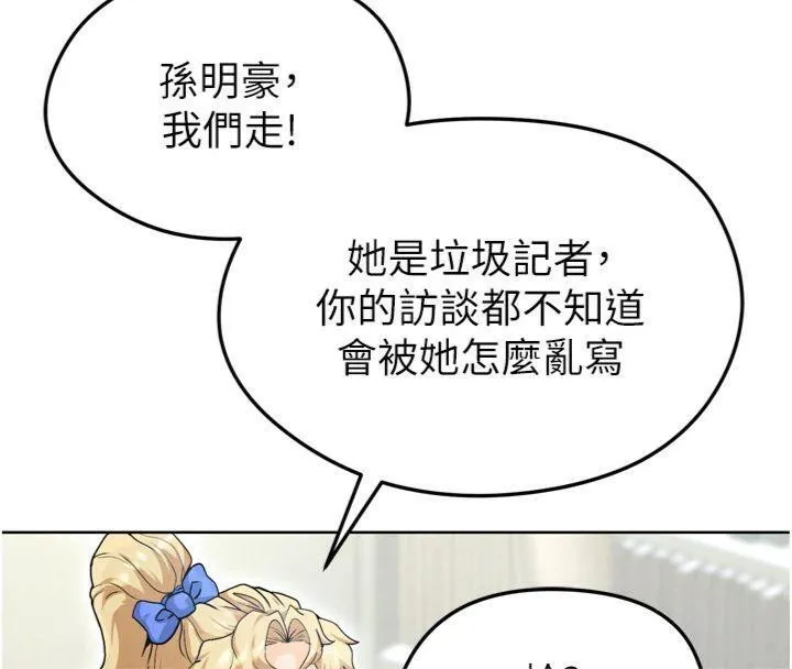 足球型男脱单指南 - 第12話-給我弄個頭條出來! - page 195