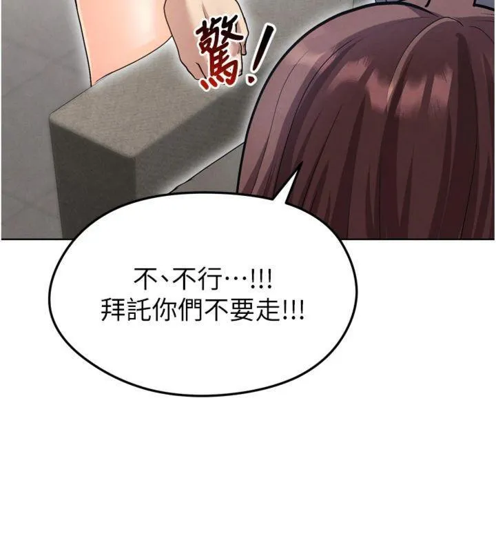 足球型男脱单指南 - 第12話-給我弄個頭條出來! - page 197